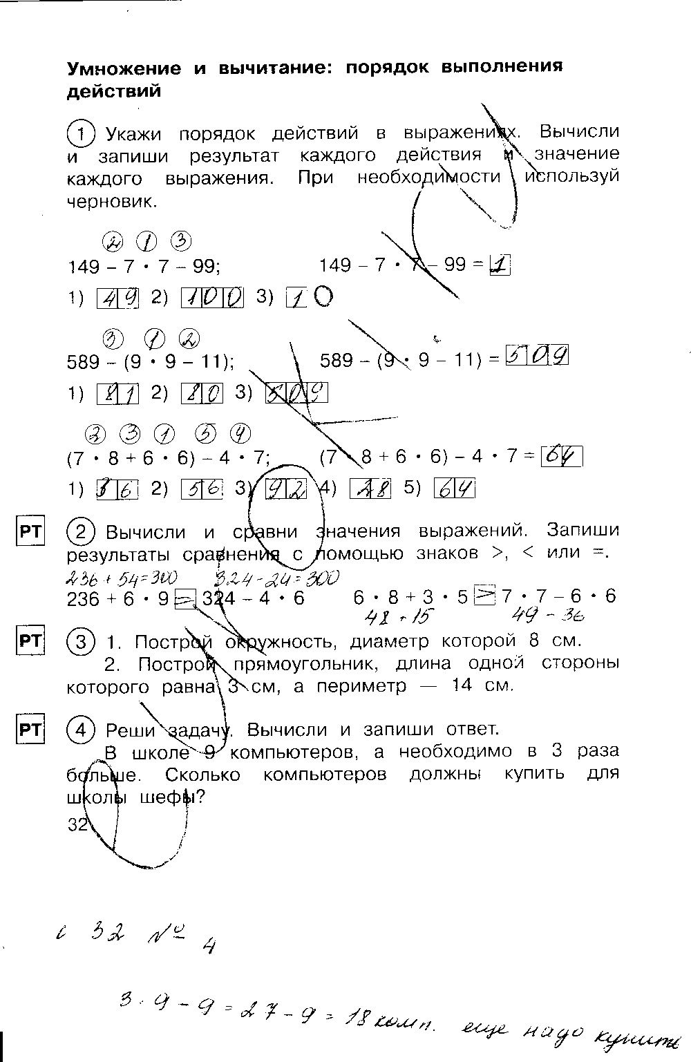 ГДЗ Математика 2 класс - стр. 32