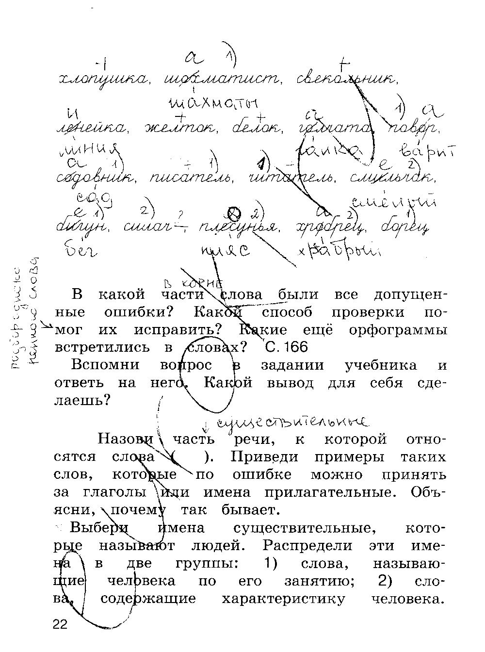 ГДЗ Русский язык 4 класс - стр. 22