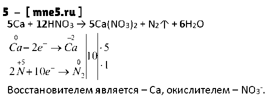 ГДЗ Химия 9 класс - 5