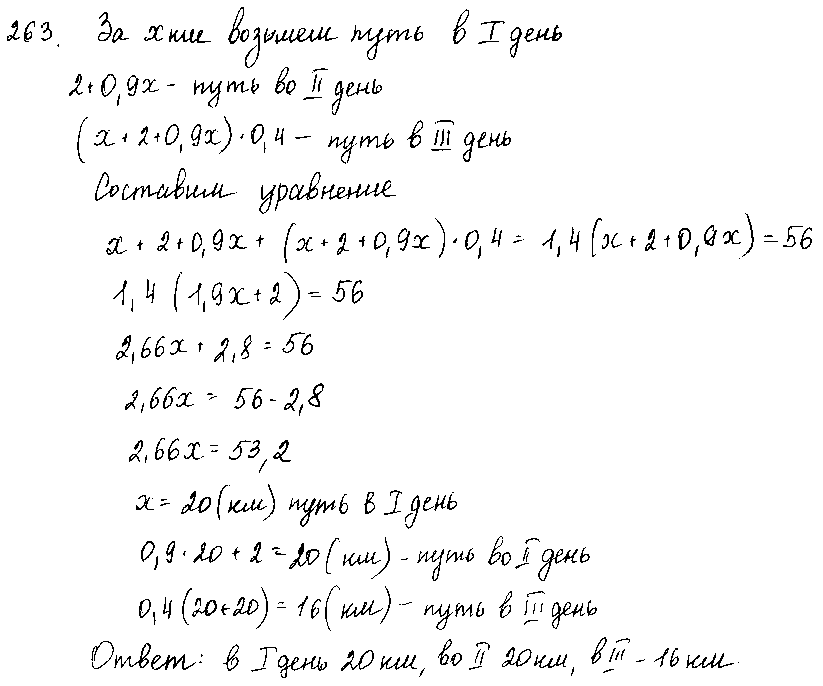 ГДЗ Алгебра 7 класс - 263