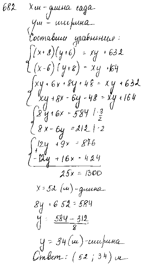 ГДЗ Алгебра 7 класс - 682
