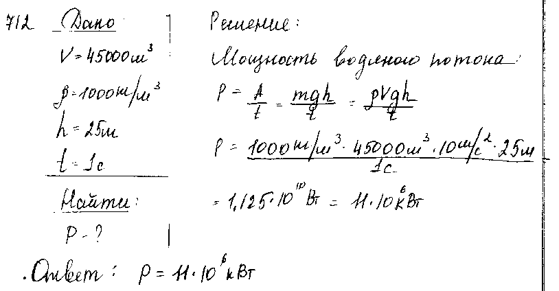 ГДЗ Физика 9 класс - 712