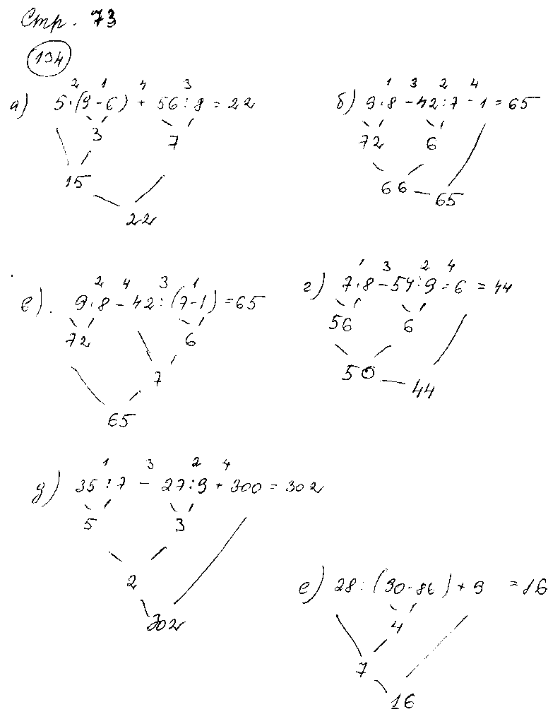 ГДЗ Математика 3 класс - стр. 73