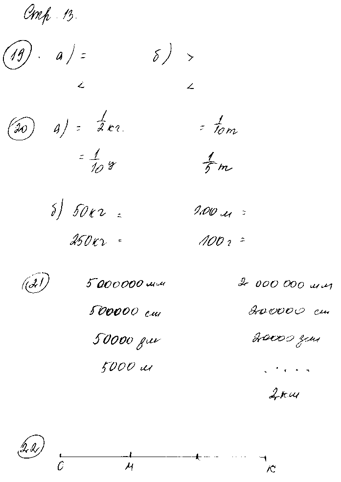 ГДЗ Математика 4 класс - стр. 13