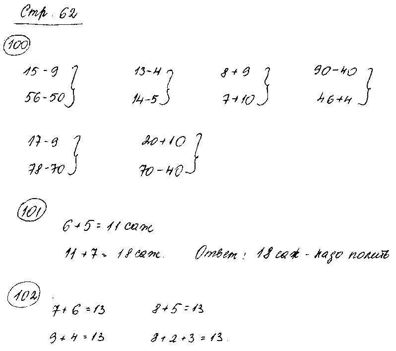 ГДЗ Математика 2 класс - стр. 62