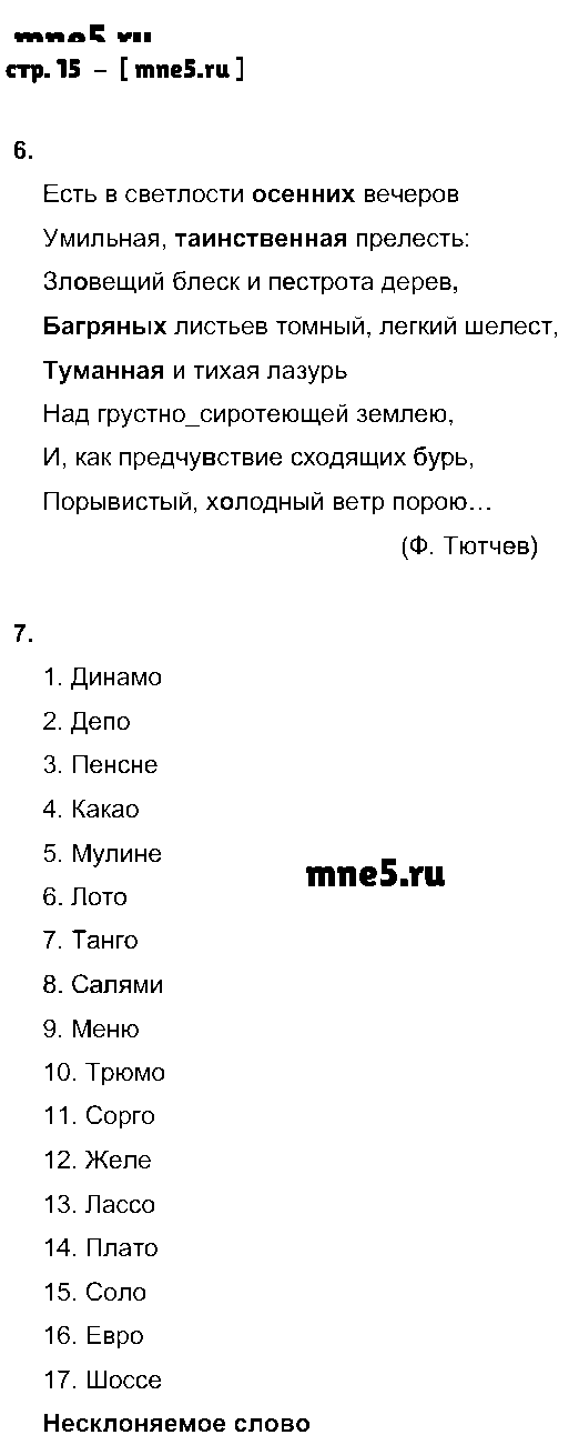 ГДЗ Русский язык 7 класс - стр. 15