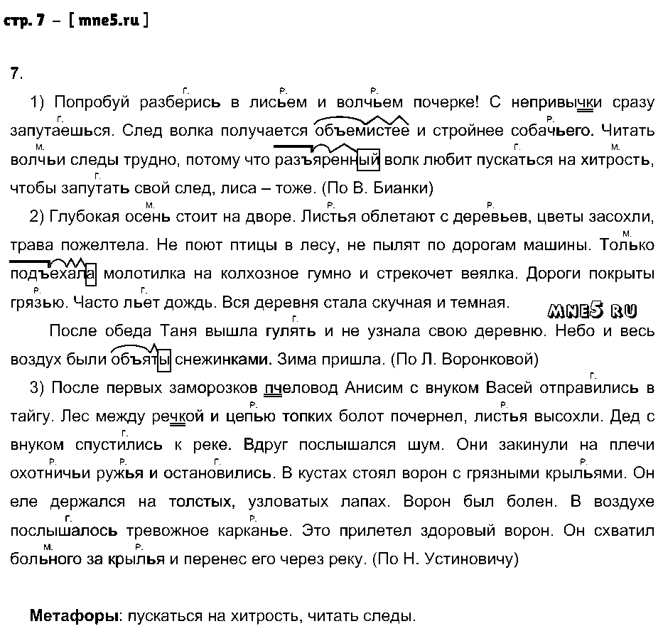 ГДЗ Русский язык 7 класс - стр. 7