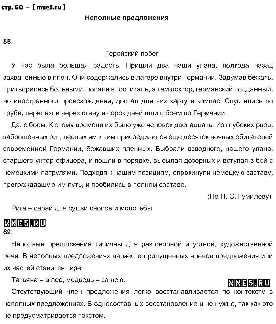 ГДЗ Русский язык 8 класс - стр. 60