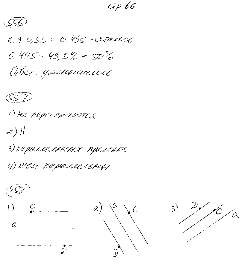 ГДЗ Математика 6 класс - стр. 66