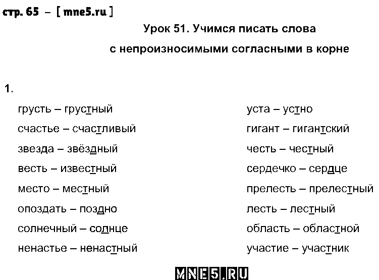 ГДЗ Русский язык 2 класс - стр. 65