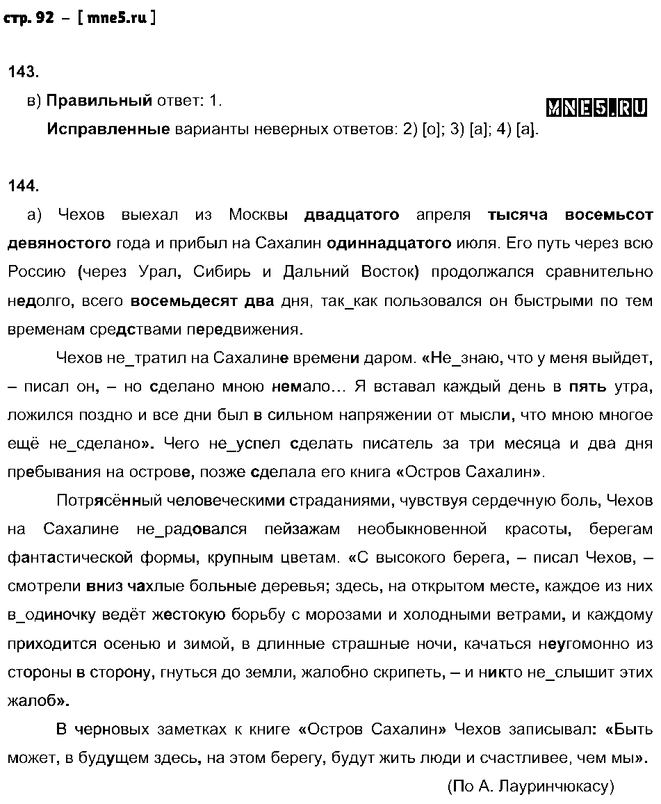 ГДЗ Русский язык 8 класс - стр. 92