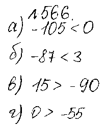 ГДЗ Математика 6 класс - 566