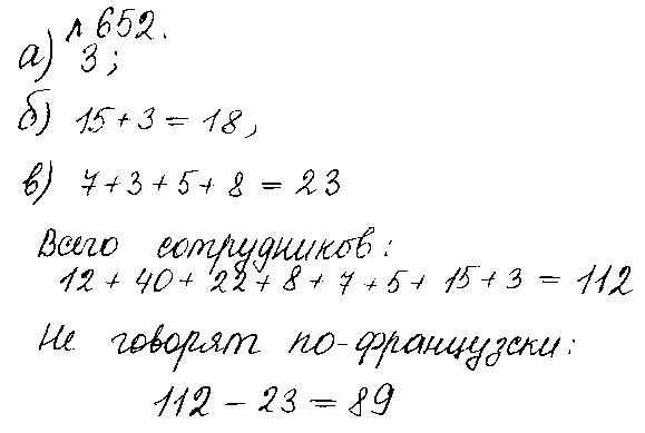 ГДЗ Математика 6 класс - 652