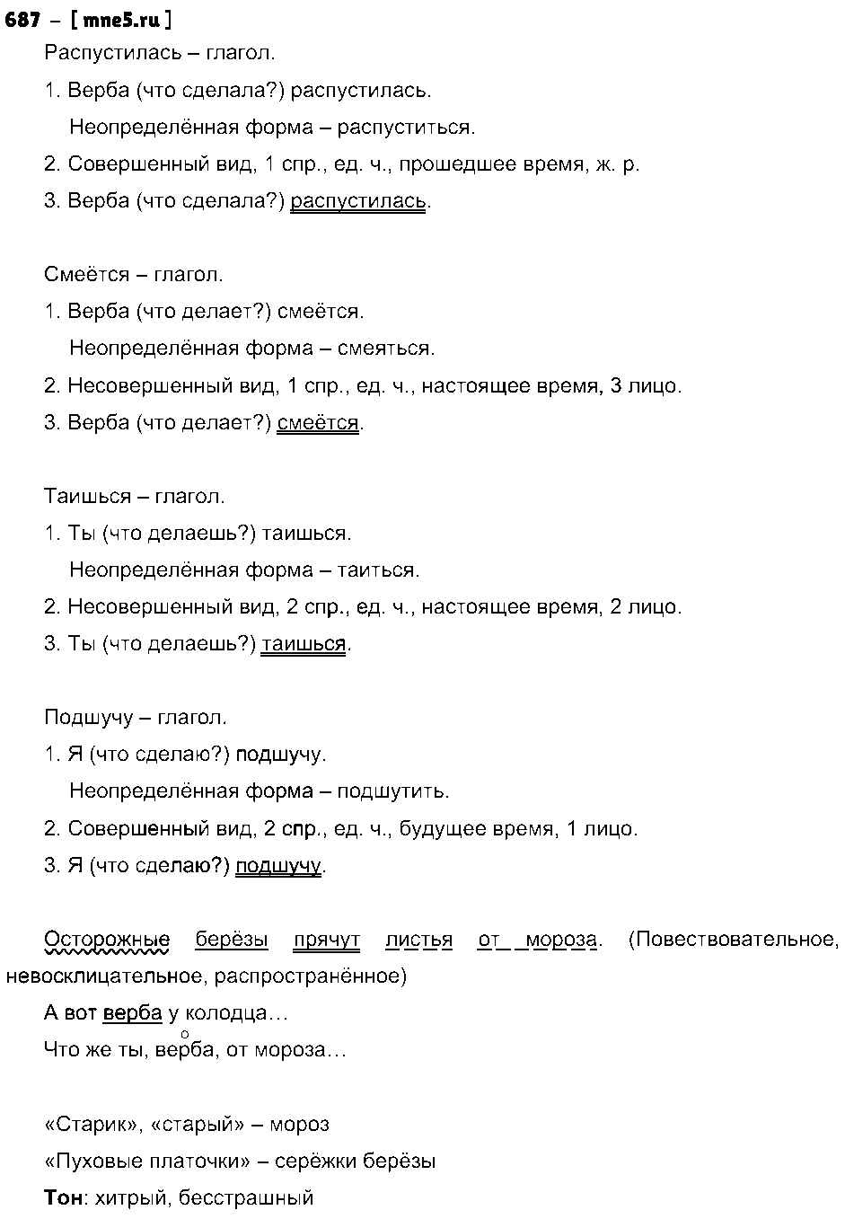 ГДЗ Русский язык 5 класс - 687