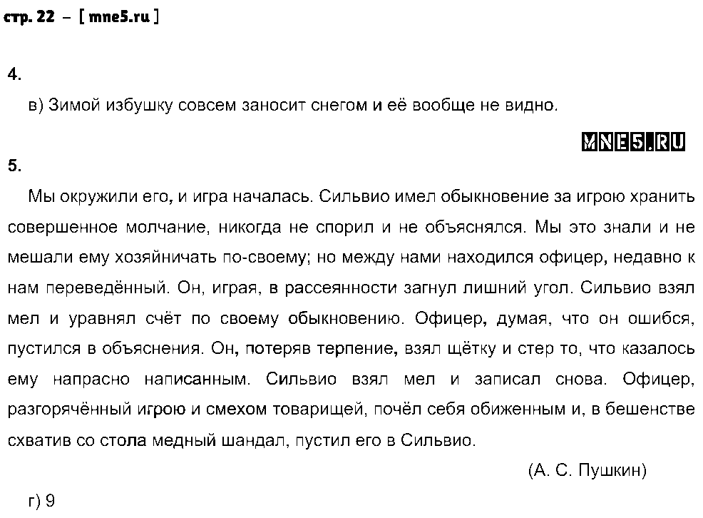 ГДЗ Русский язык 9 класс - стр. 22