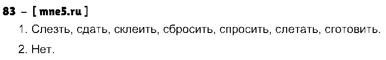 ГДЗ Русский язык 3 класс - 83