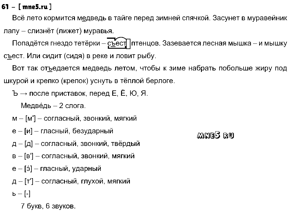 ГДЗ Русский язык 4 класс - 61