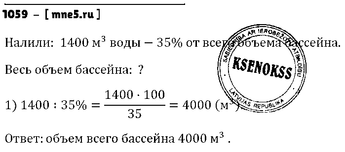 ГДЗ Математика 6 класс - 1059