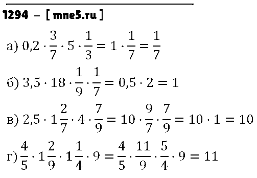 ГДЗ Математика 6 класс - 1294