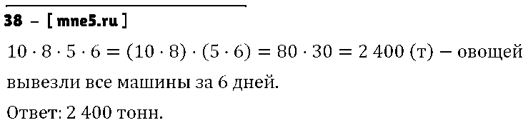 ГДЗ Математика 4 класс - 38