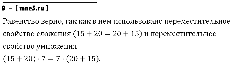 ГДЗ Математика 4 класс - 9