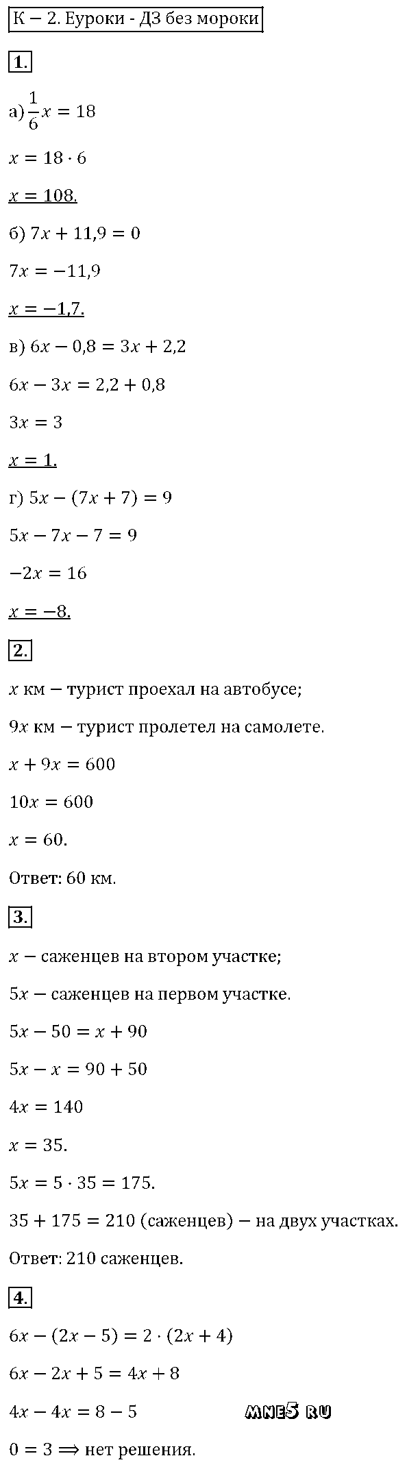 ГДЗ Алгебра 7 класс - К-2