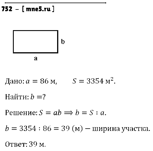 ГДЗ Математика 5 класс - 752
