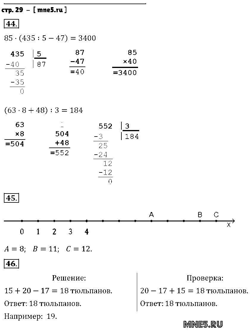 ГДЗ Математика 4 класс - стр. 29