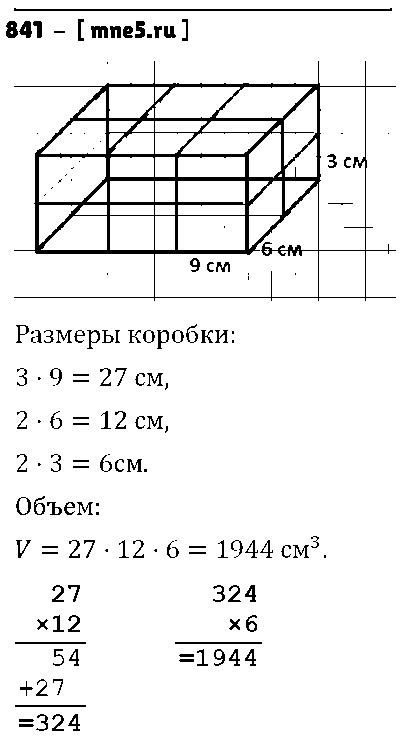 ГДЗ Математика 6 класс - 841