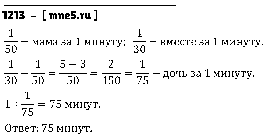 ГДЗ Математика 6 класс - 1213