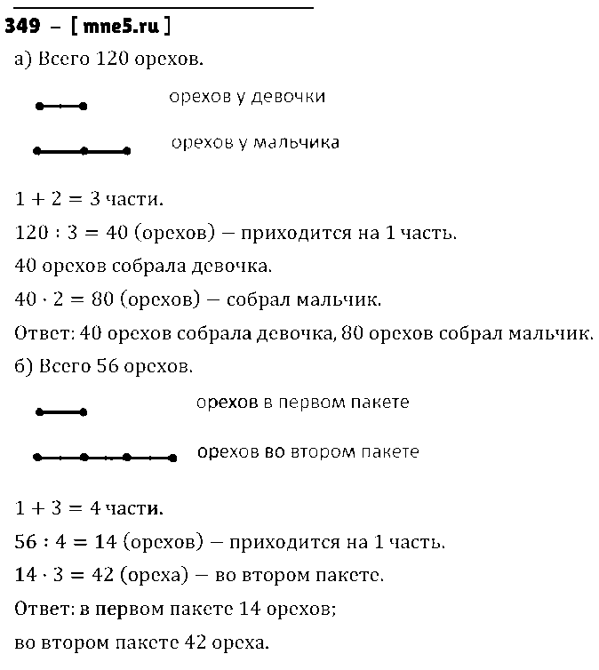 ГДЗ Математика 5 класс - 349