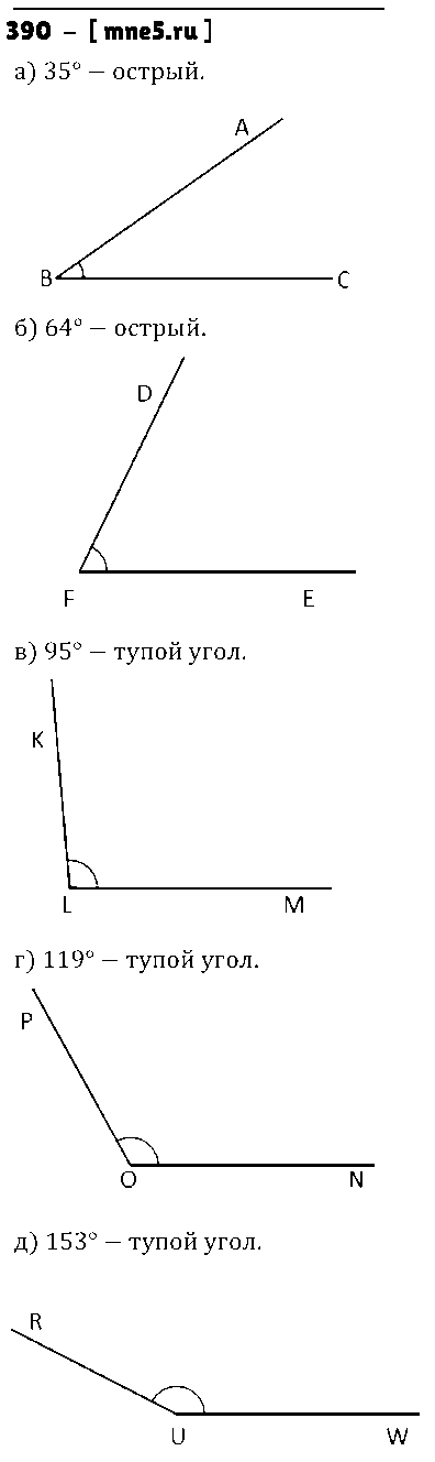ГДЗ Математика 5 класс - 390