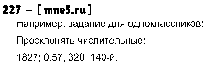 ГДЗ Русский язык 10 класс - 227