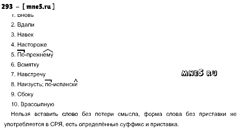 ГДЗ Русский язык 10 класс - 293