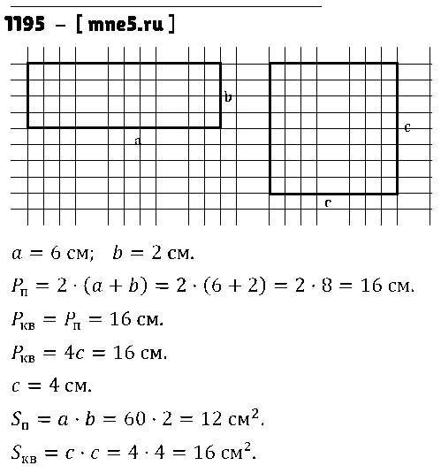ГДЗ Математика 5 класс - 1195