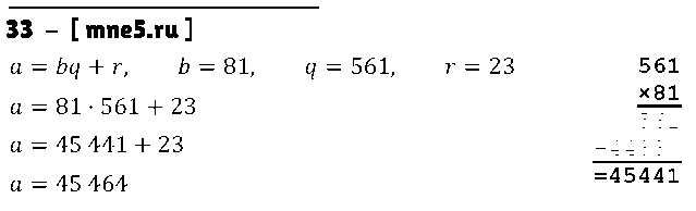 ГДЗ Математика 5 класс - 33