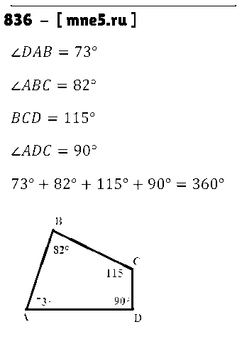 ГДЗ Математика 5 класс - 836