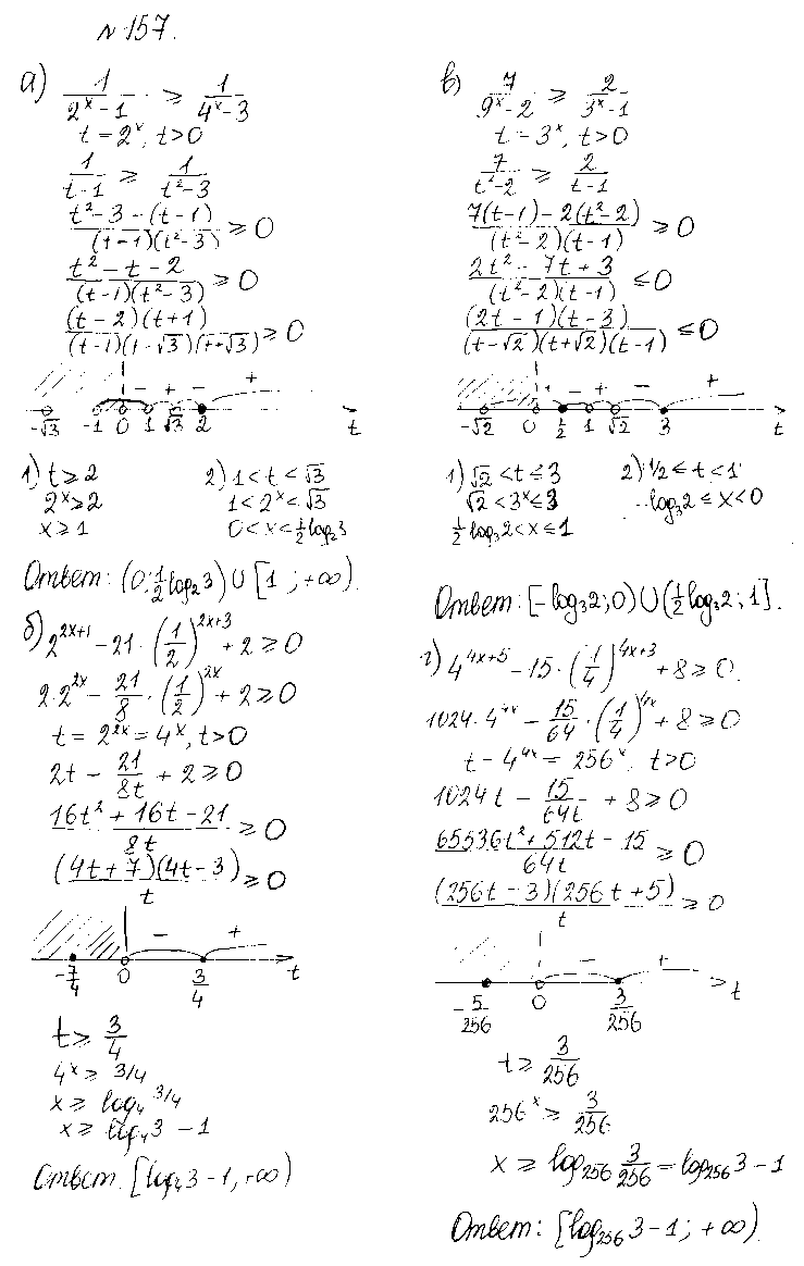 ГДЗ Алгебра 10 класс - 157