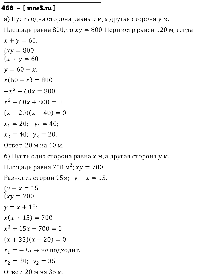 ГДЗ Алгебра 9 класс - 468