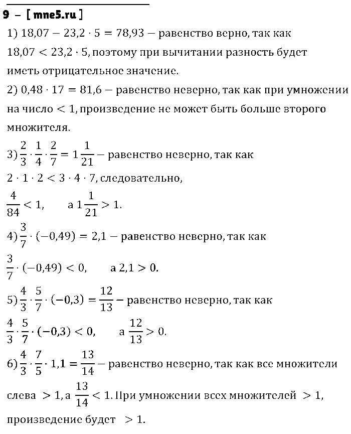 ГДЗ Алгебра 7 класс - 9
