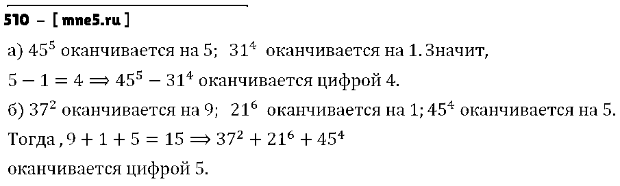 ГДЗ Алгебра 7 класс - 510