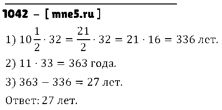 ГДЗ Математика 5 класс - 1042