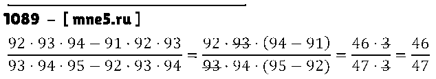 ГДЗ Математика 5 класс - 1089