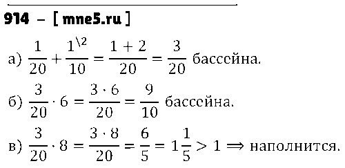 ГДЗ Математика 5 класс - 914