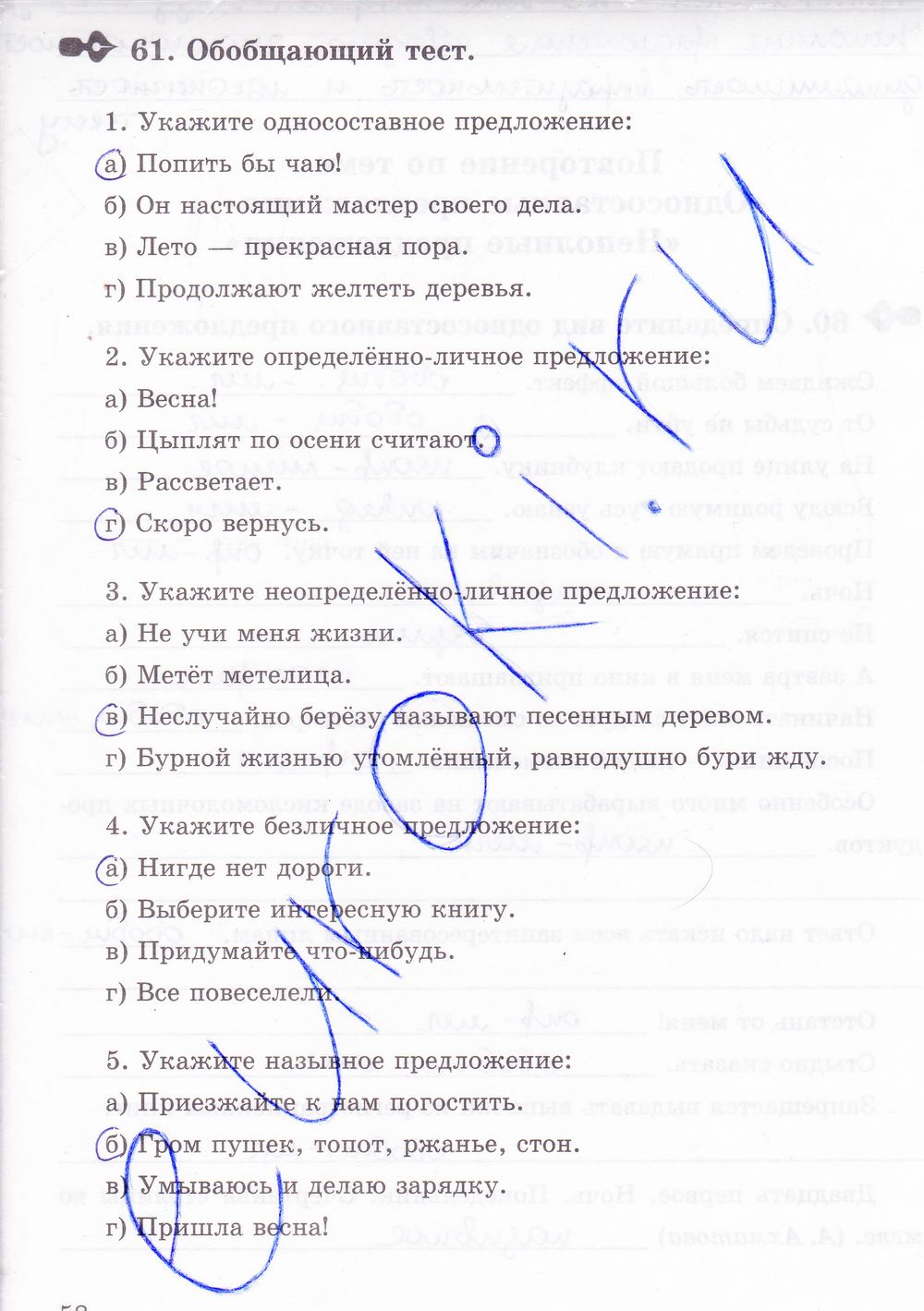 ГДЗ Русский язык 8 класс - стр. 58