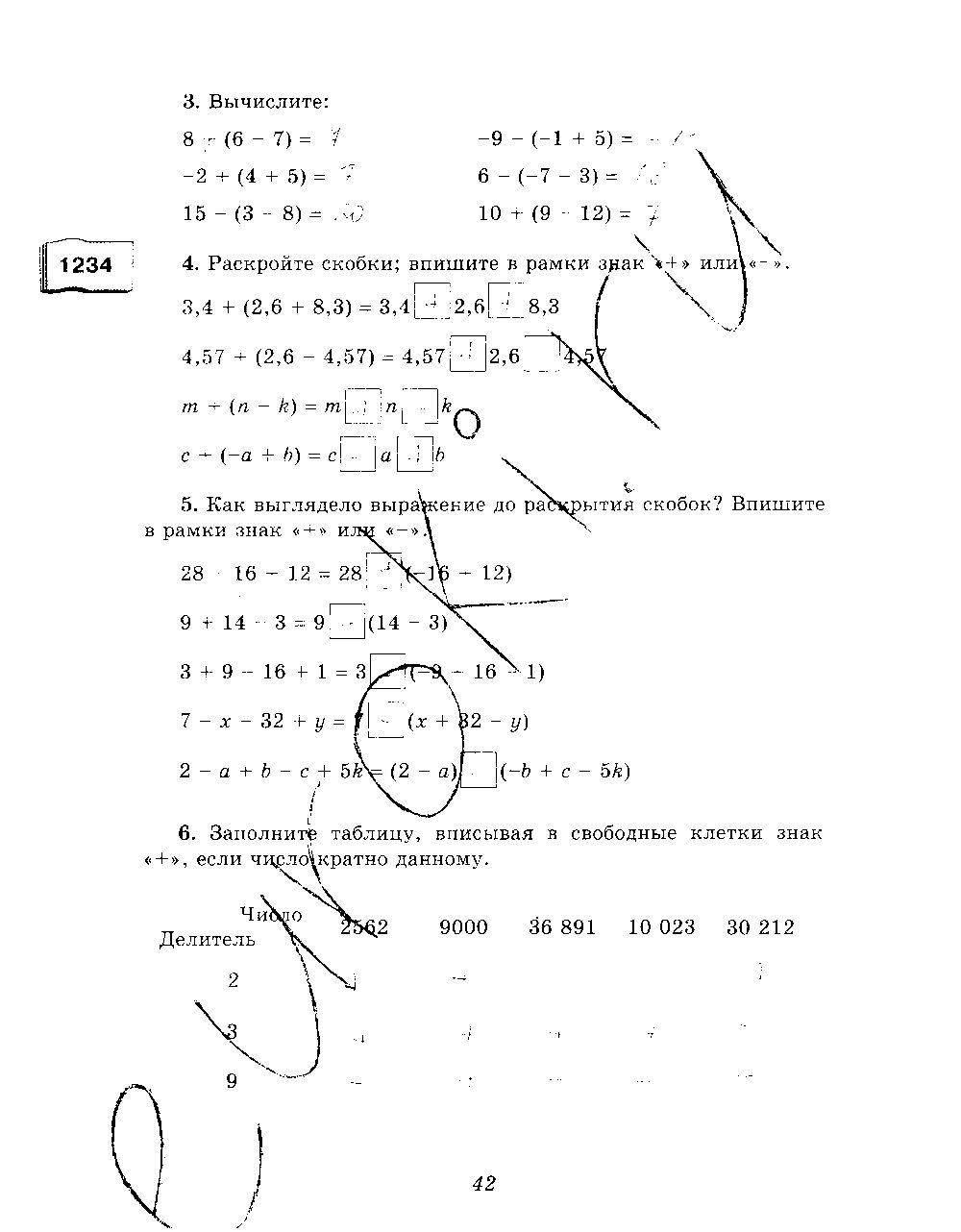 ГДЗ Математика 6 класс - стр. 42