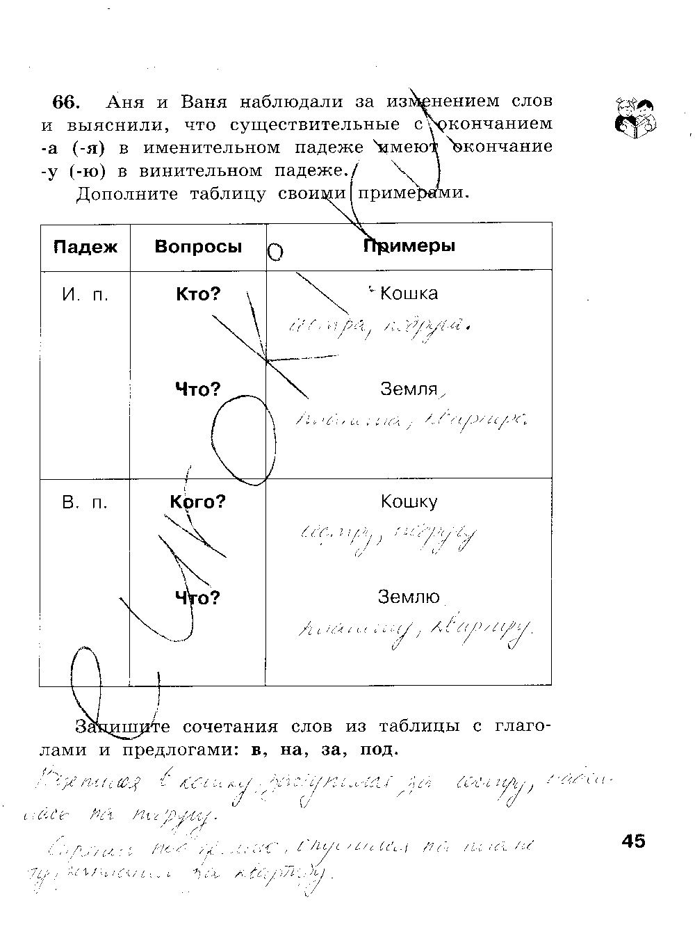 ГДЗ Русский язык 3 класс - стр. 45