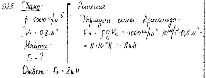 ГДЗ Физика 8 класс - 625