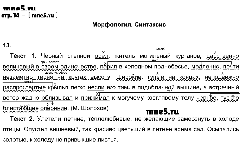 ГДЗ Русский язык 9 класс - стр. 14