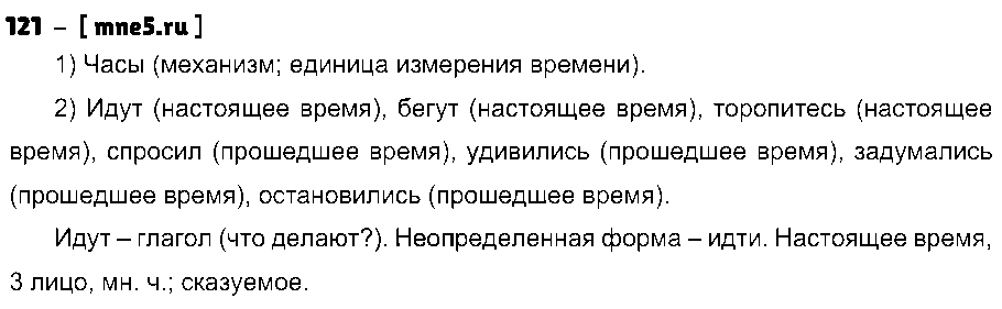 ГДЗ Русский язык 4 класс - 121